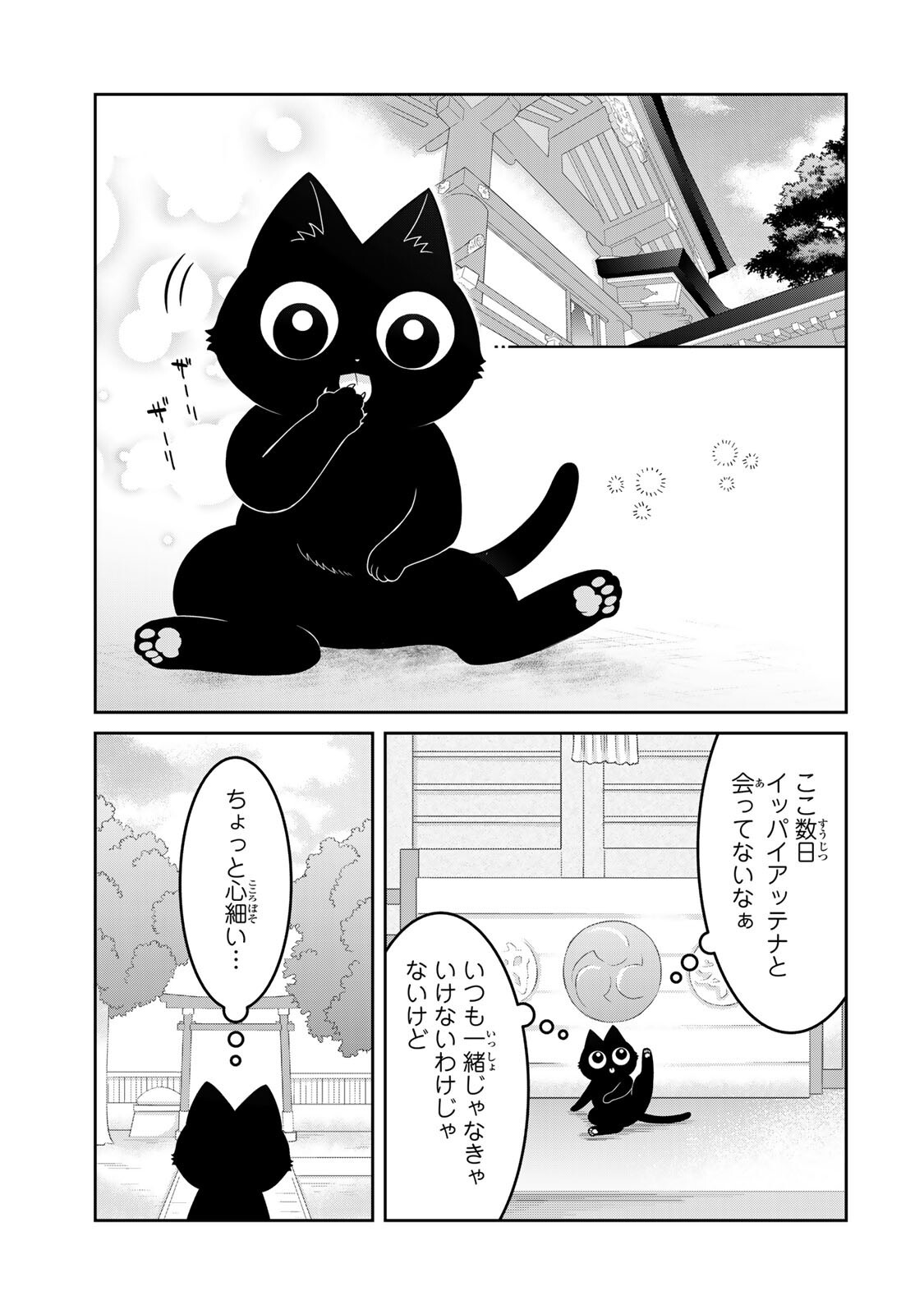 Read RUDOLF TO IPPAIATTENA Chapter 6 [High Quality / Full] - Page 1 - nicomanga.com