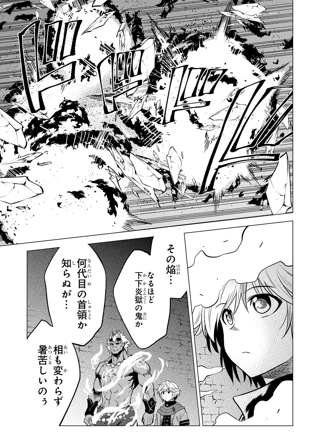 Read TSUIHOU SARETA GILD SHOKUIN WA, SEKAI SAIKYOU NO SHOUKANSHI Chapter 22 [High Quality / Full] - Page 9 - nicomanga.net