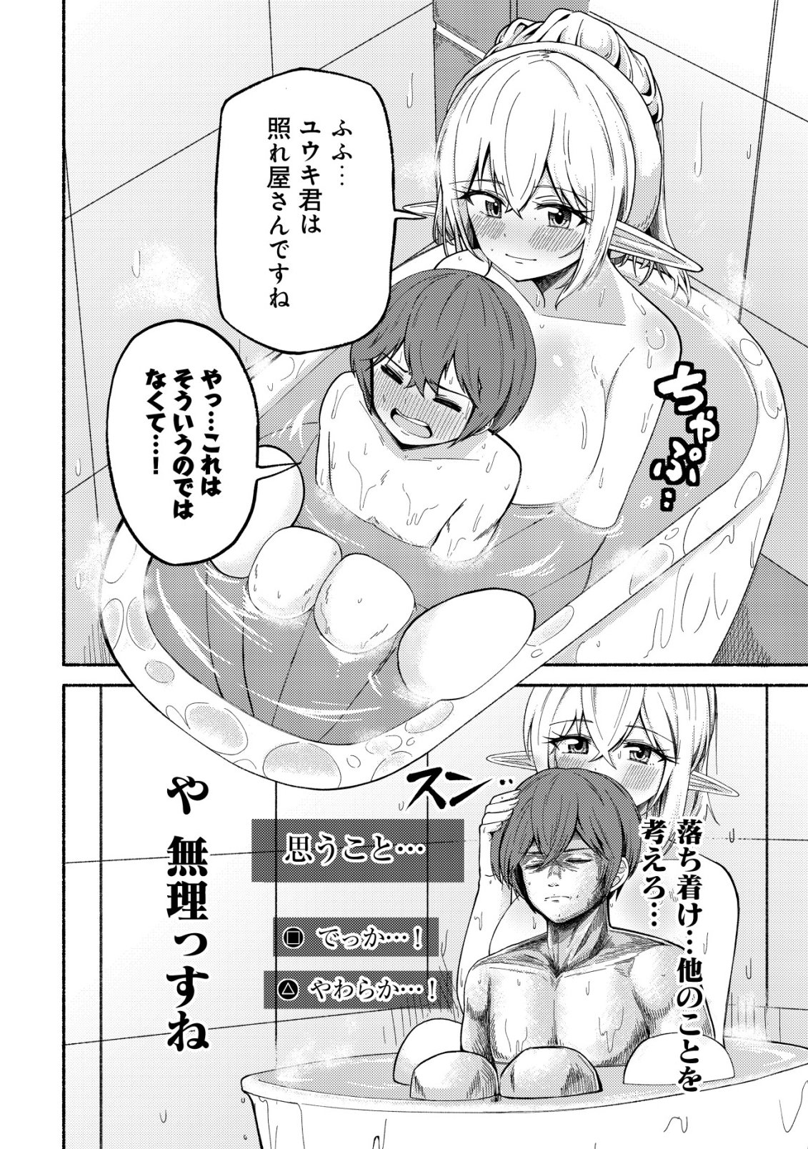 Read PARADISE SHIFT ~ARU IMI RAKUEN NI MAYOIKONDA YOU DESU~ RAW Chapter 9 [High Quality / Full] - Page 15 - nicomanga.net