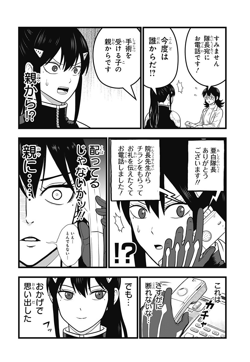Read KAIJUU 8-GOU: RELAX Chapter 24 [High Quality / Full] - Page 16 - nicomanga.com