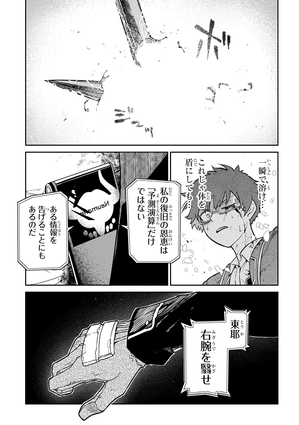 Read REINCARNATION NO KABEN - RAW Chapter 120 [High Quality / Full] - Page 15 - nicomanga.com