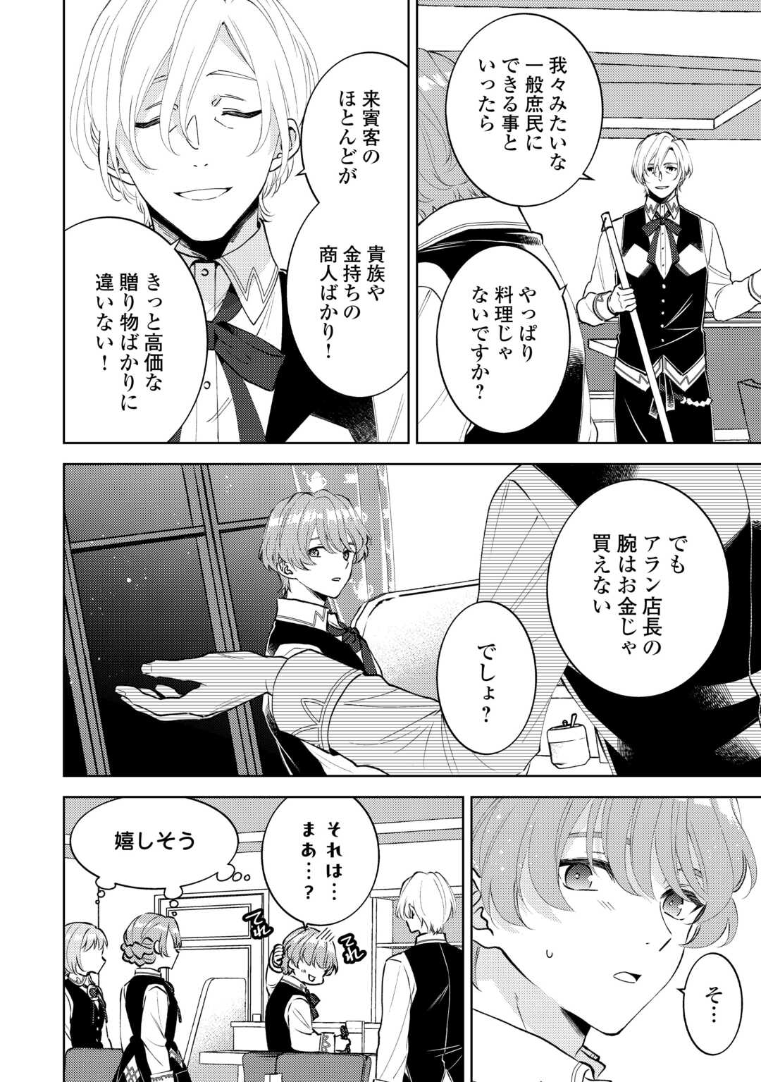 Read ISEKAI DE CAFÉ O KAITEN SHIMASHITA. Chapter 109 [High Quality / Full] - Page 6 - nicomanga.net