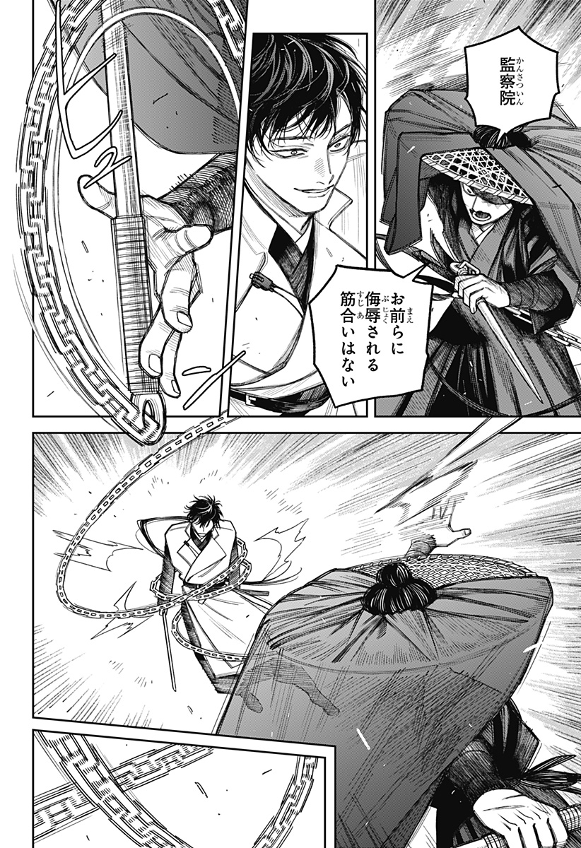 Read TENBOU DAIKAKU Chapter 23 [High Quality / Full] - Page 26 - nicomanga.com