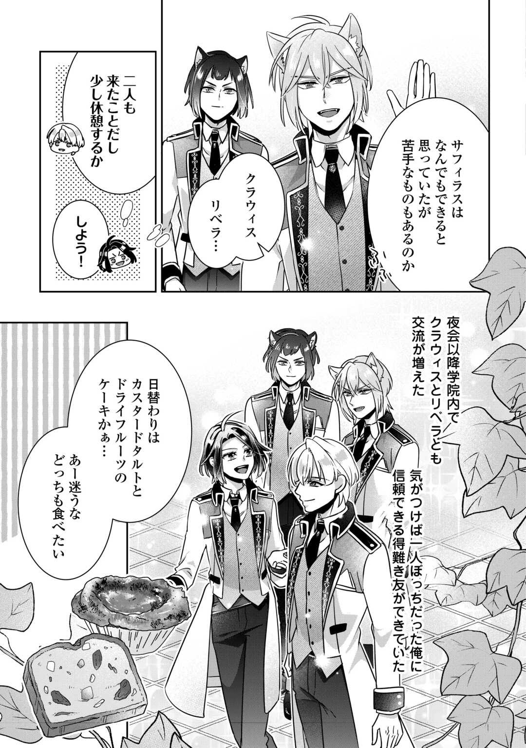 Read ITSU KARA MARYOKU GA NAI TO SAKKAKU SHITEITA!? - RAW Chapter 16.1 [High Quality / Full] - Page 7 - nicomanga.net