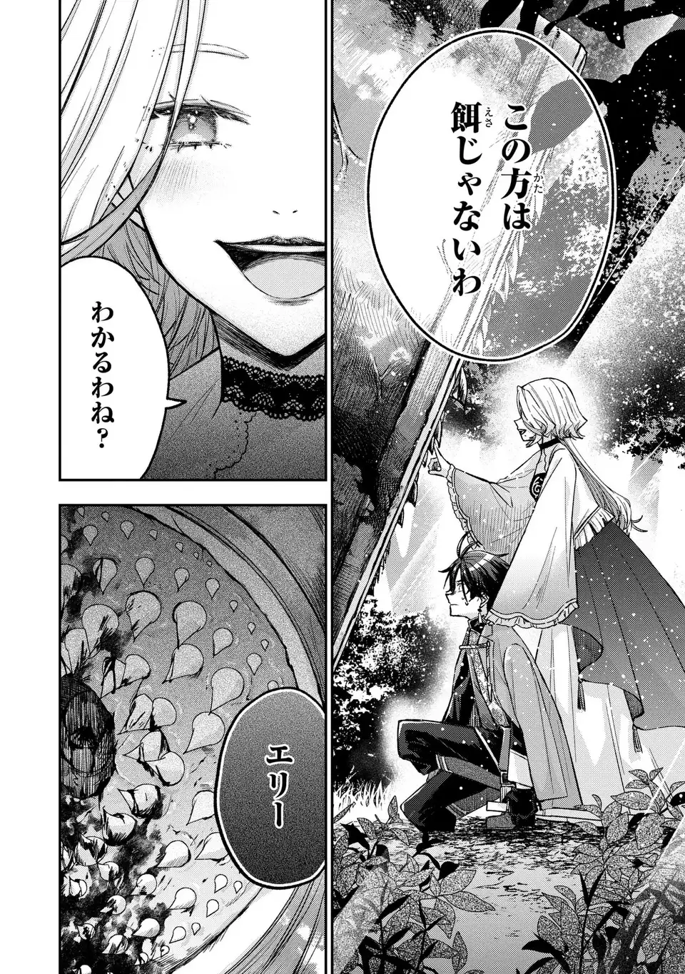 GISELLE ODETTE NO RYUUGI -WAZAWAI NO REIJOU TO 13-BANME NO OUJI- RAW Chapter 2 page 28 - nihonkuni.com