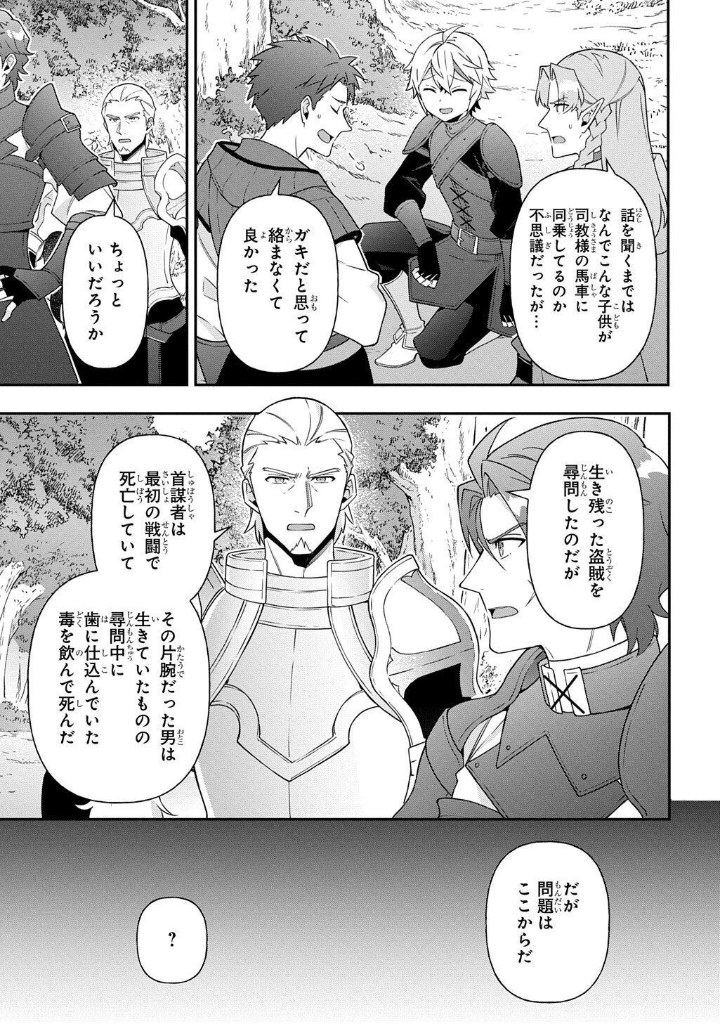 Read TENSEI KIZOKU NO ISEKAI BOUKENROKU ~JICHOU WO SHIRANAI KAMIGAMI NO SHITO~ - RAW Chapter 79 [High Quality / Full] - Page 27 - nicomanga.net