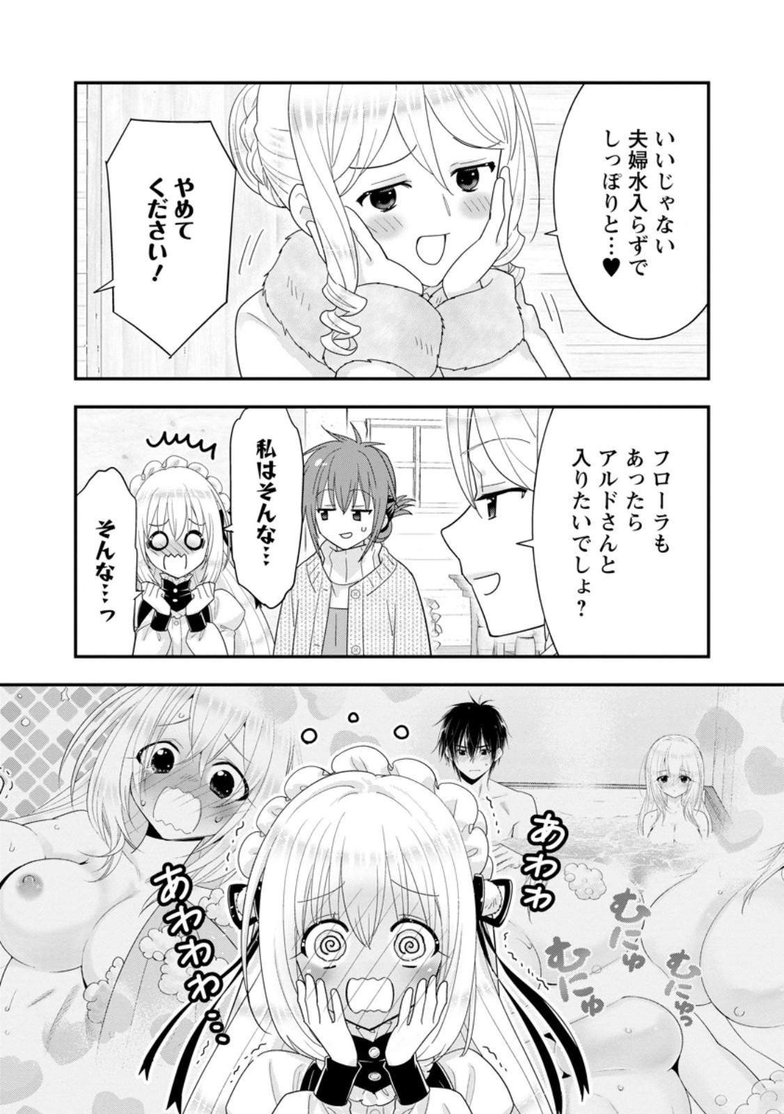 A-RANK BOUKENSHA NO SLOW LIFE - RAW Chapter 65.3 page 6 - nihonkuni.com