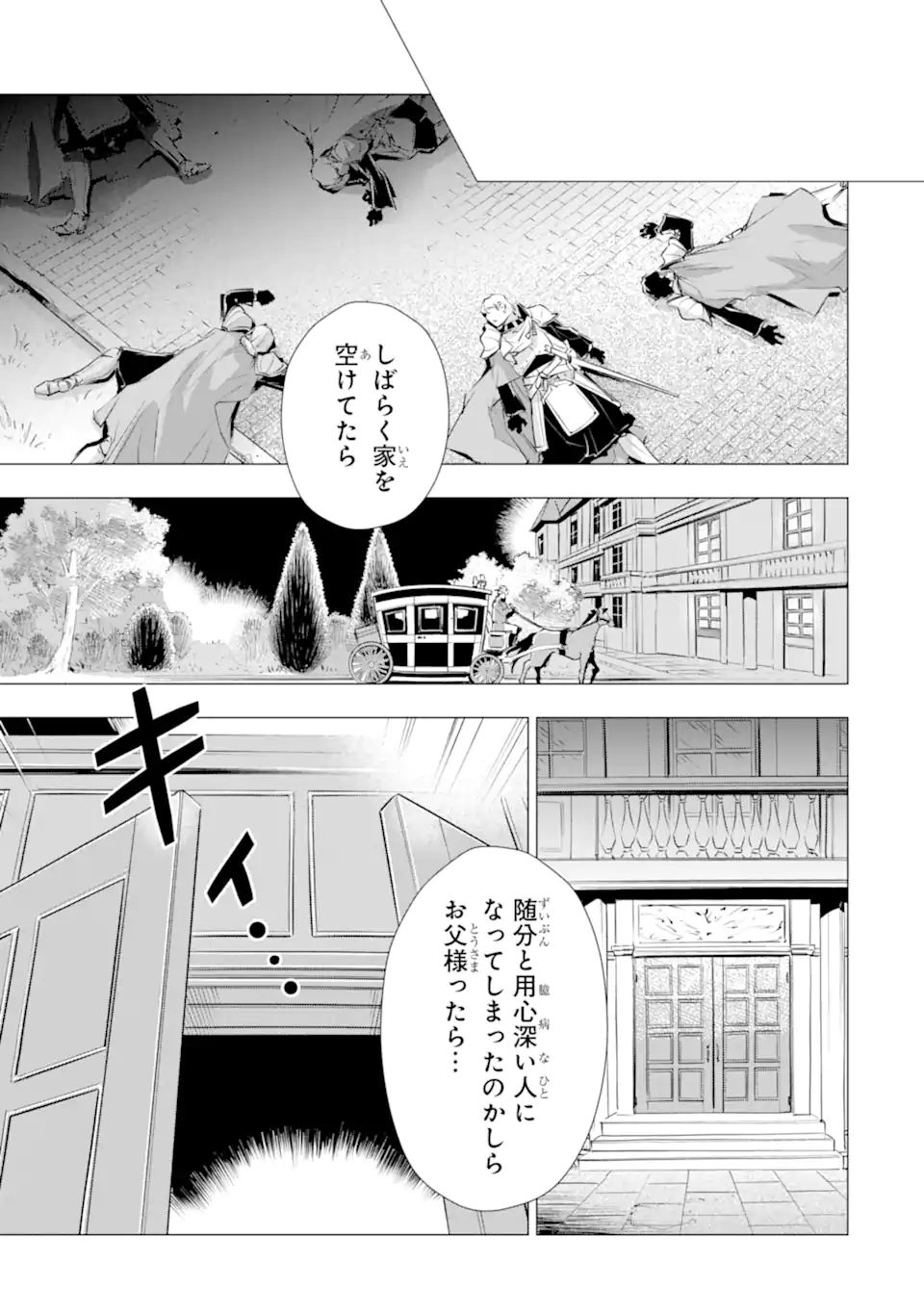 KAREINARU AKUJO NI NARITAI WA! AISARE TENSEI SHOUJO WA, TANOSHII NIDOME NO JINSEI WO OKURIMASU Chapter 7.4 - Page 10