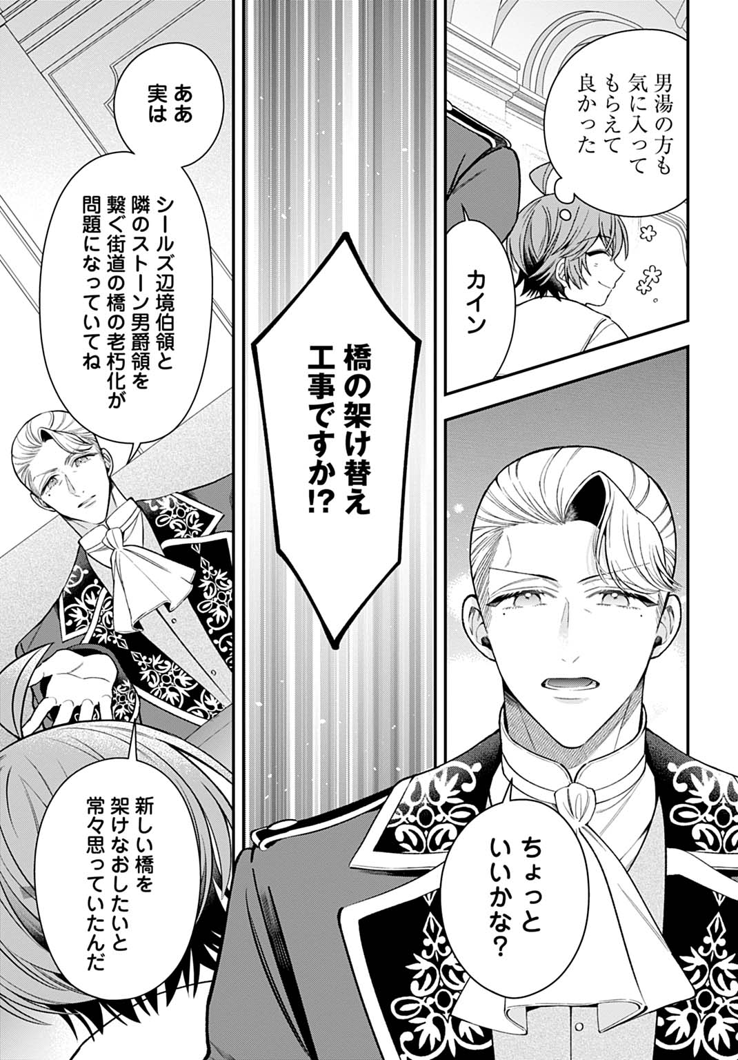 Read ISEKAI RYOUCHI KAIKAKU: TSUCHI MAHOU DE HAJIMERU KOUKYOU JIGYOU Chapter 43 [High Quality / Full] - Page 3 - nicomanga.net