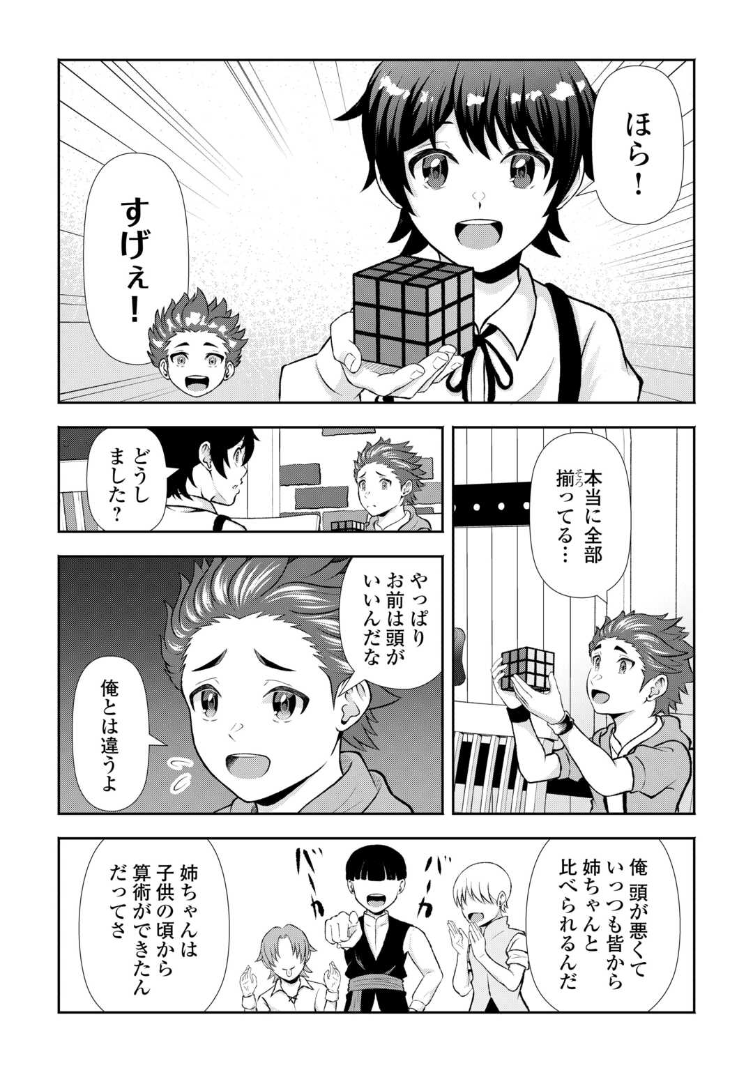 FANTASY WA SHIRANAI KEREDO, NANIYARA KIKAKUGAI MITAI DESU Chapter 8 - Page 8