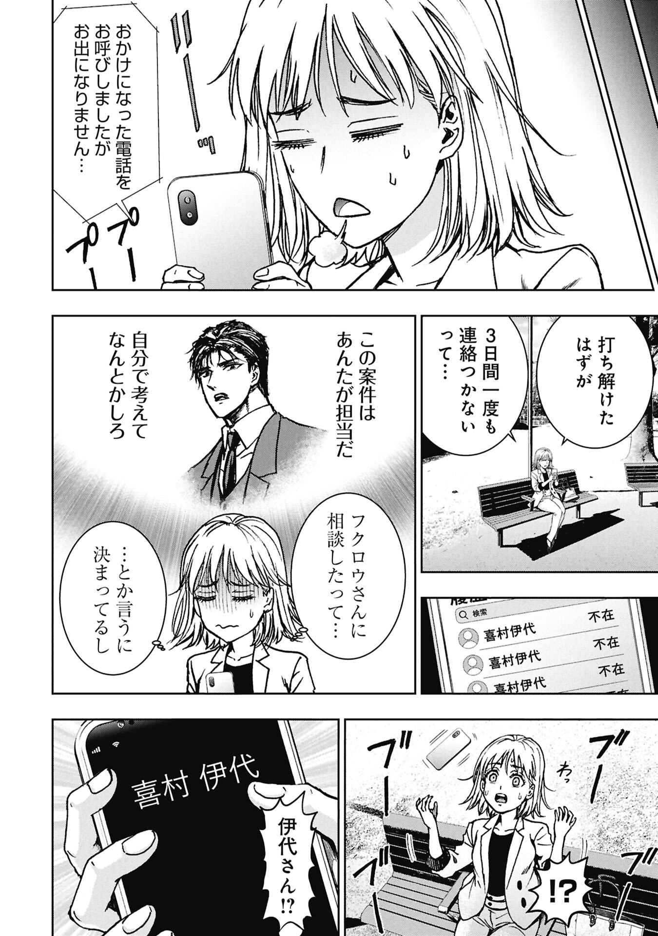 Read URAMICHI FUDOUSAN Chapter 4.2 [High Quality / Full] - Page 8 - nicomanga.com