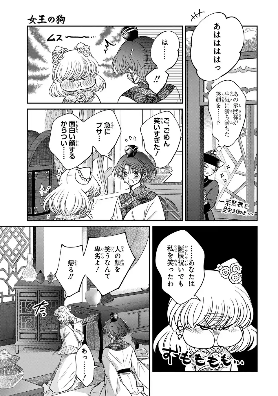 Read JOOU NO INU Chapter 15.6 [High Quality / Full] - Page 26 - nicomanga.com