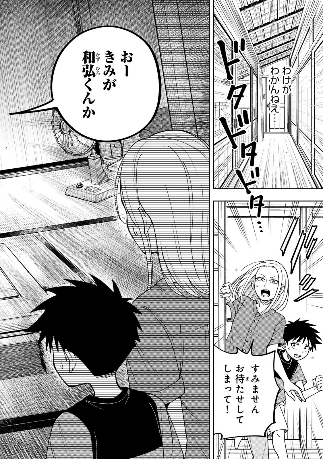 KIMYOUJI YOKOCHOU NO NATSU Chapter 4.2 - Page 2
