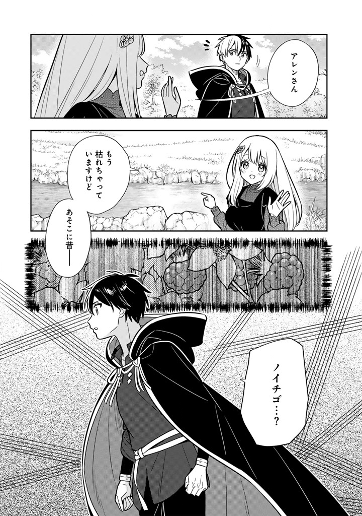 KONYAKU HAKI SARETA REIJO WO HIROTTA ORE GA, IKENAI KOTO WO OSHIEKOMU OISHI MONO WO TABESASETE OSHARE WO SASETE, SEKAICHI SHIAWASENA SHOJO NI PRODUCE! (MANGA) - RAW Chapter 114 - Page 9