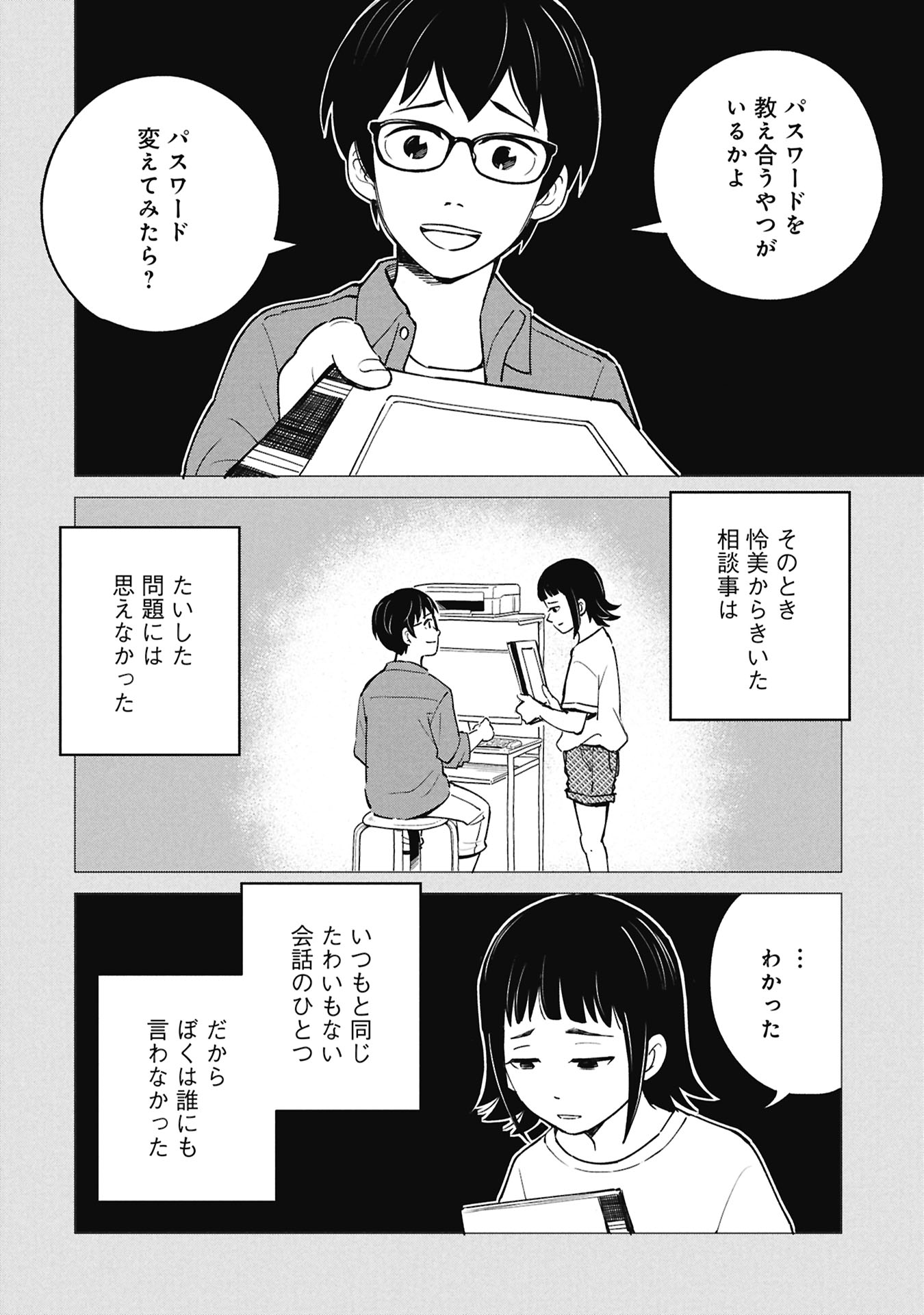 HIMITSU - SASEBO JIKEN DE IMOUTO WO USHINATTA BOKU NO HANASHI - RAW Chapter 5 page 10 - nihonkuni.com