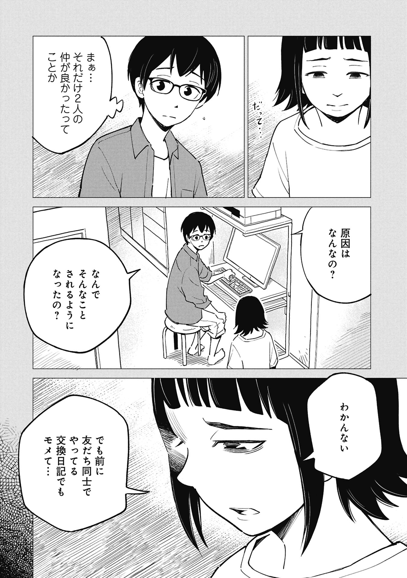 HIMITSU - SASEBO JIKEN DE IMOUTO WO USHINATTA BOKU NO HANASHI - RAW Chapter 5 page 6 - nihonkuni.com