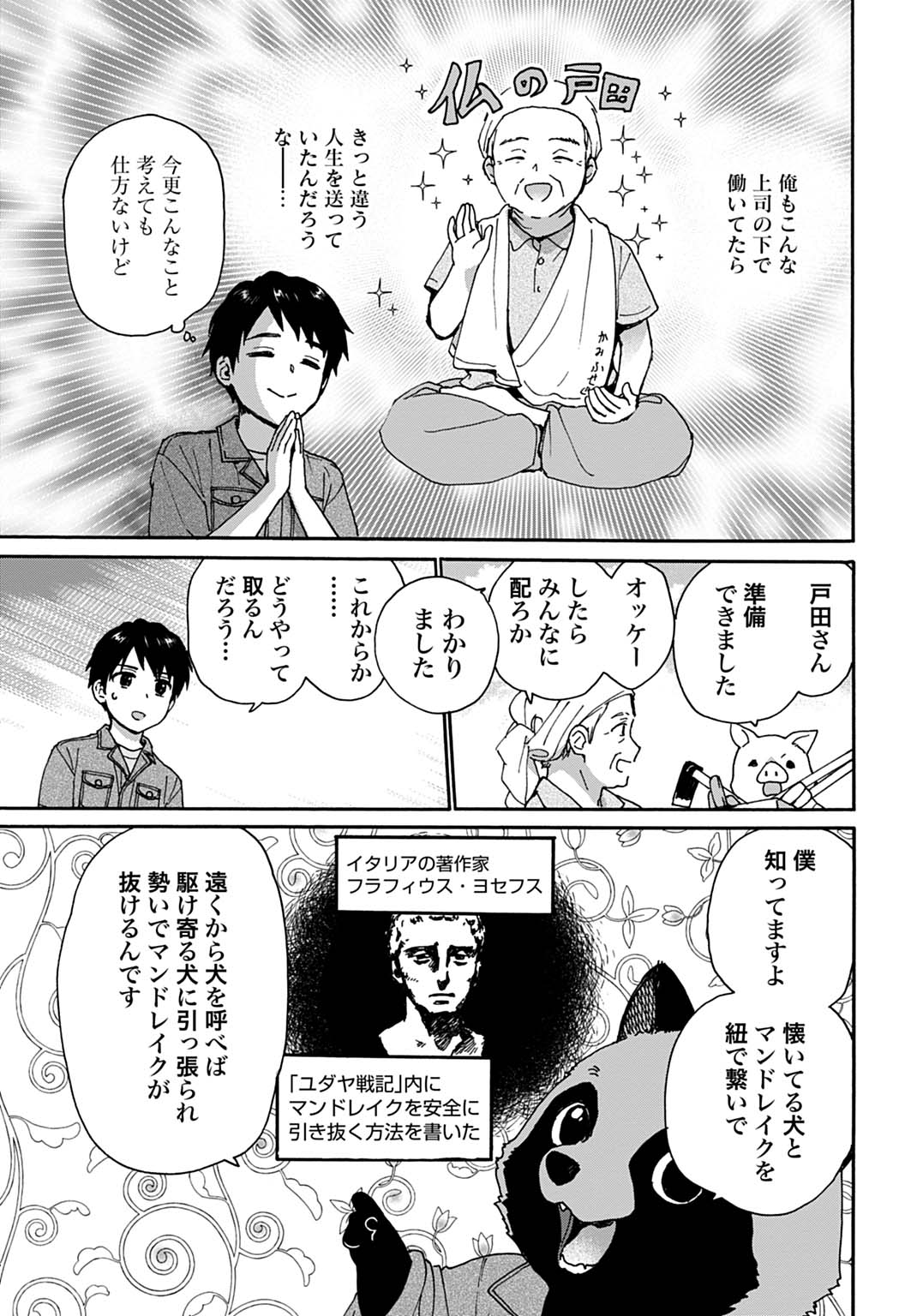 TOARU RIMAN, MOFUMOFU TANUKI TO FUSHIGI NA INAKA KURASHI WO HAJIMERU Chapter 9 page 9 - nihonkuni.com