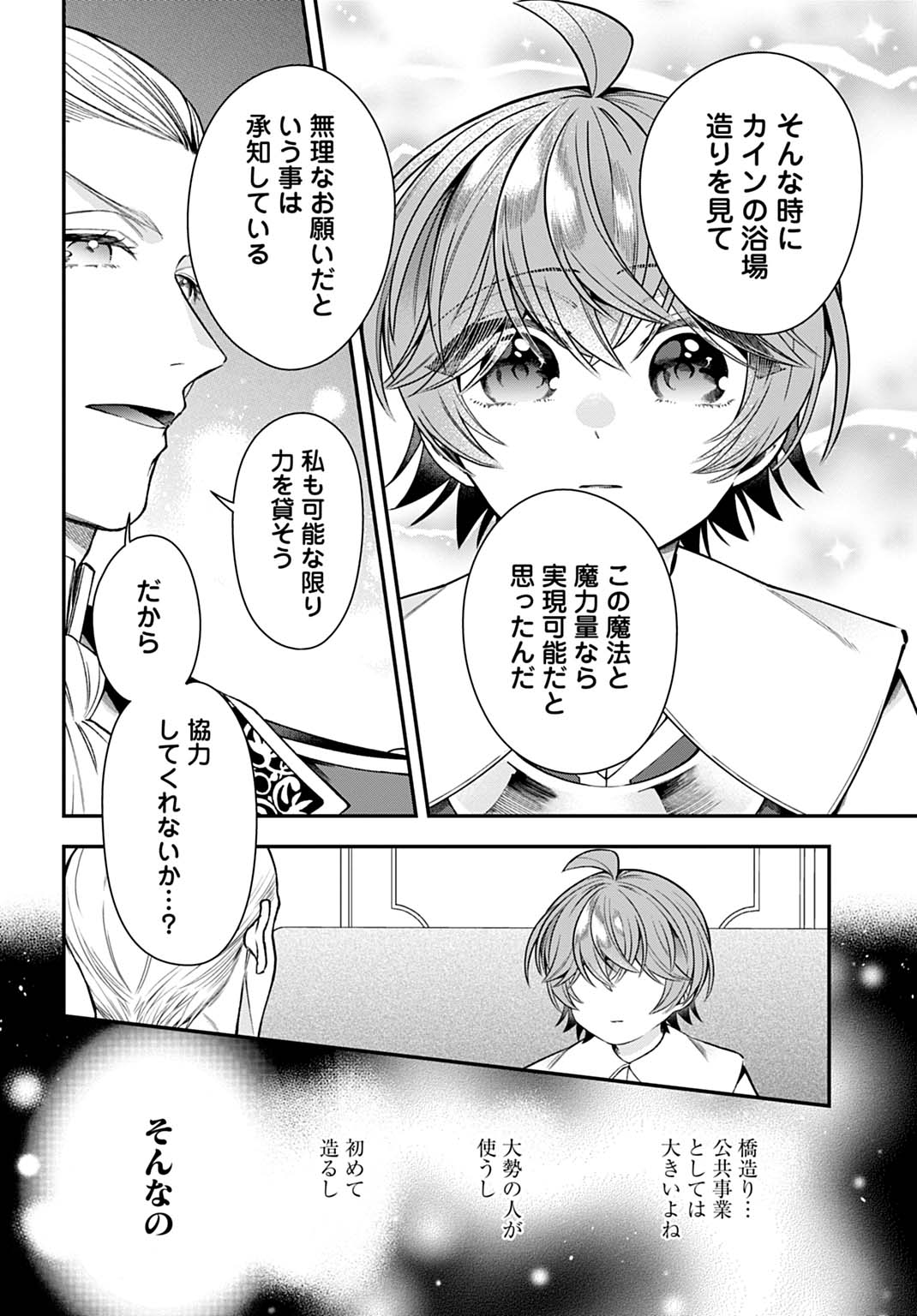 Read ISEKAI RYOUCHI KAIKAKU: TSUCHI MAHOU DE HAJIMERU KOUKYOU JIGYOU Chapter 43 [High Quality / Full] - Page 4 - nicomanga.net