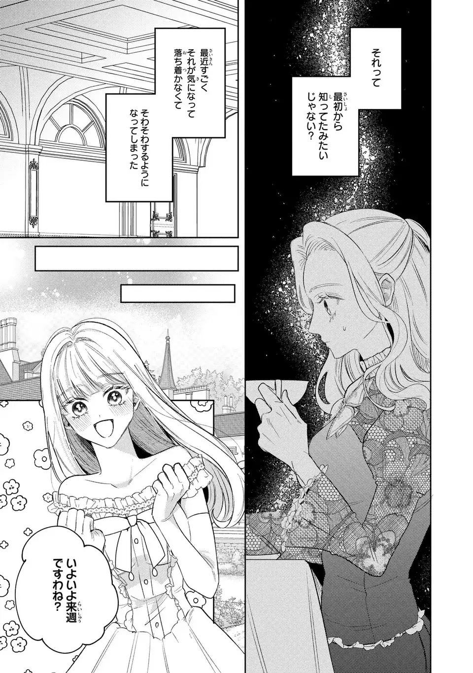 KO, KONNA IKEMEN GA WATASHI NO OSANANAJIMI DE KONYAKUSHA DESUTTE? Chapter 21 page 7 - nihonkuni.com