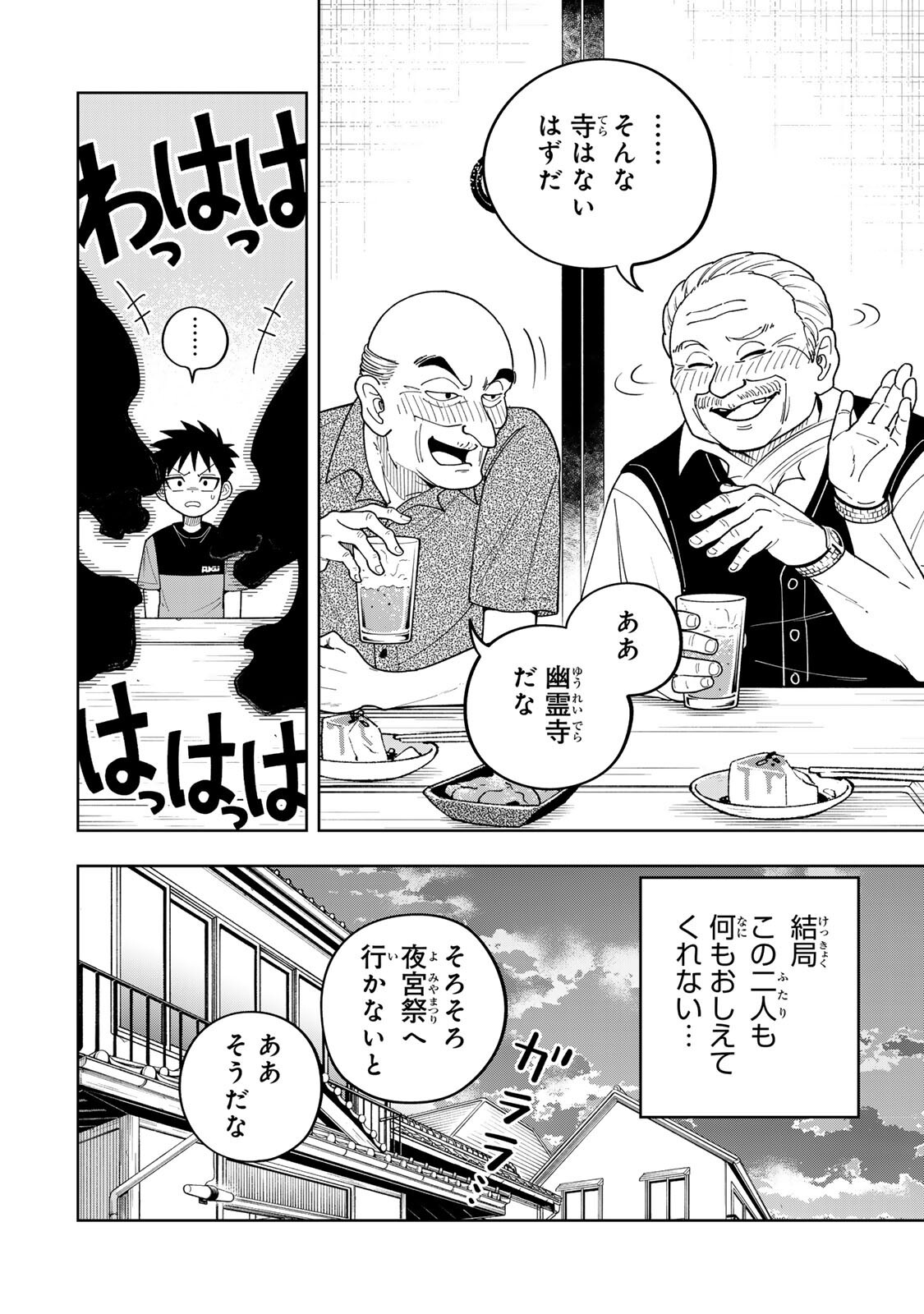 KIMYOUJI YOKOCHOU NO NATSU Chapter 4.2 - Page 10