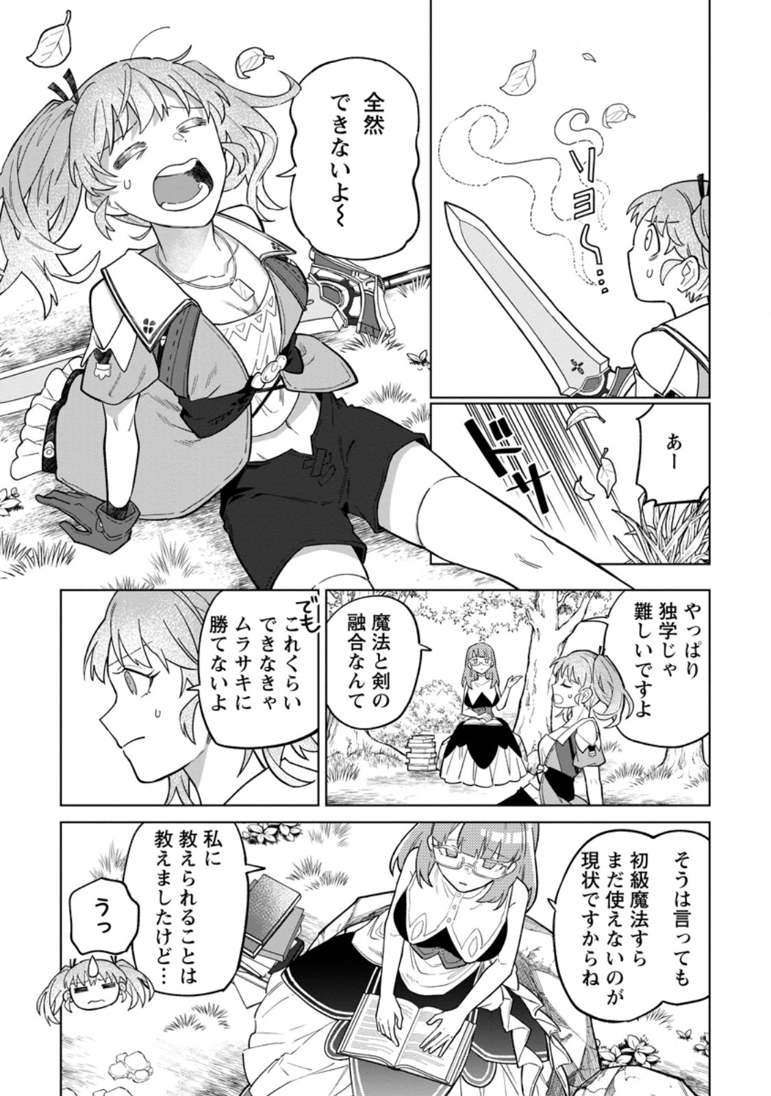 THE WHITE MAGE WHO WAS BANISHED FROM THE HEROS PARTY IS PICKED UP BY AN S RANK ADVENTURER ~ THIS WHITE MAGE IS TOO OUT OF THE ORDINARY! Chapter 53.1 page 2 - nihonkuni.com