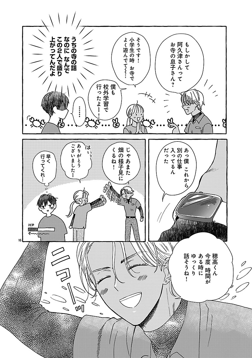 MOEKO TO HATAKE TO OTERA GOHAN Chapter 4 page 18 - nihonkuni.com