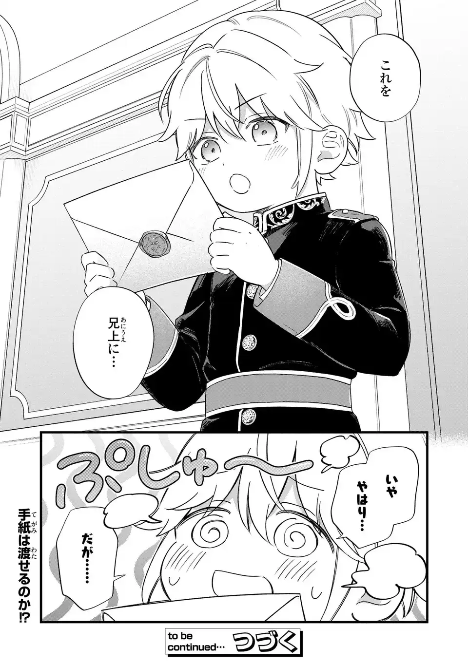AKUYAKU NO GOREISOKU NO DOUNIKA SHITAI NICHIJOU Chapter 65 page 12 - nihonkuni.com