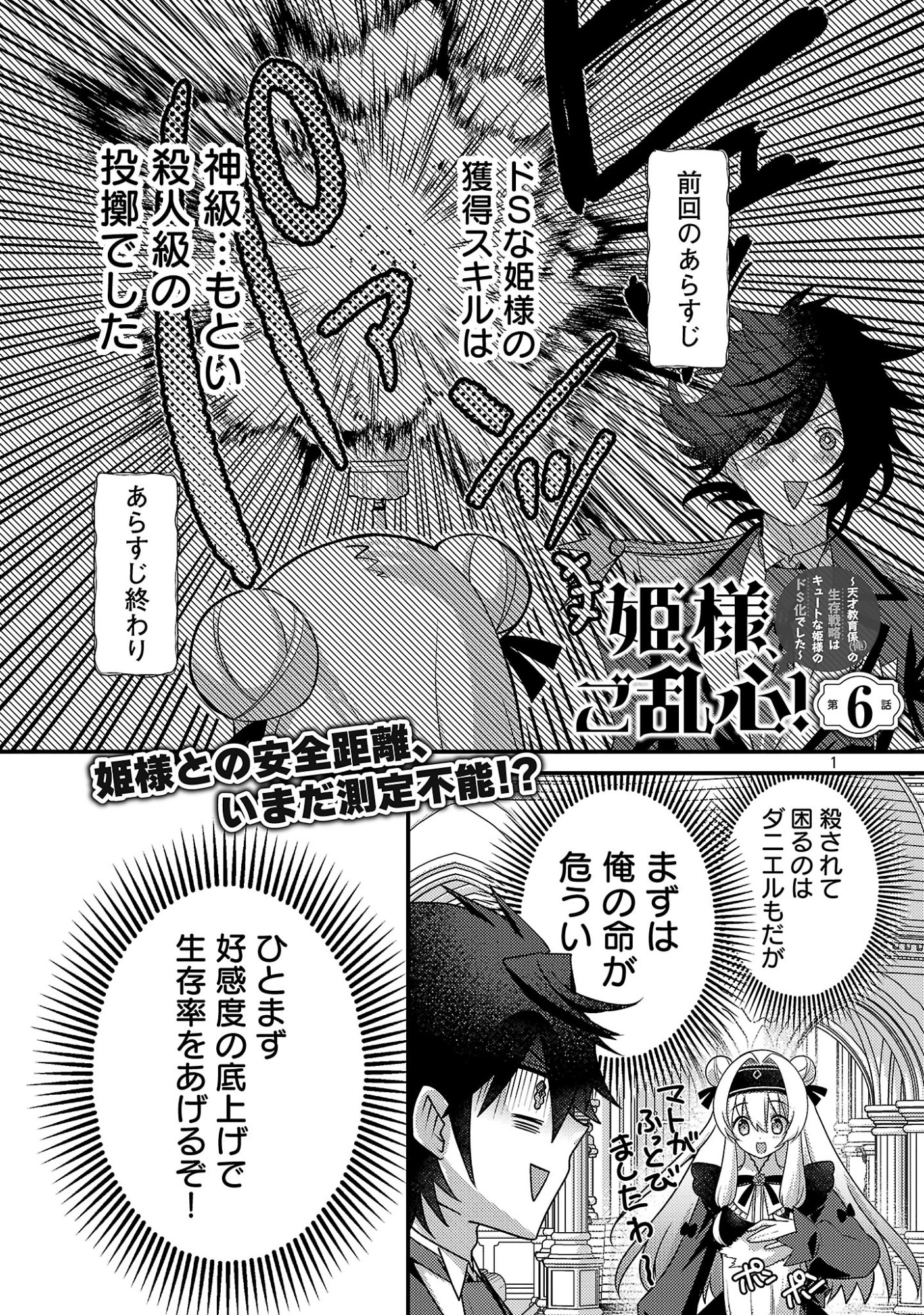 HIMESAMA, GORANSHIN! ~TENSAI KYOUIKUGAKARI (ORE) NO SEIZON SENRYAKU WA CUTE NA HIMESAMA NO DO S KA DESHITA~ Chapter 6.1 page 3 - nihonkuni.com