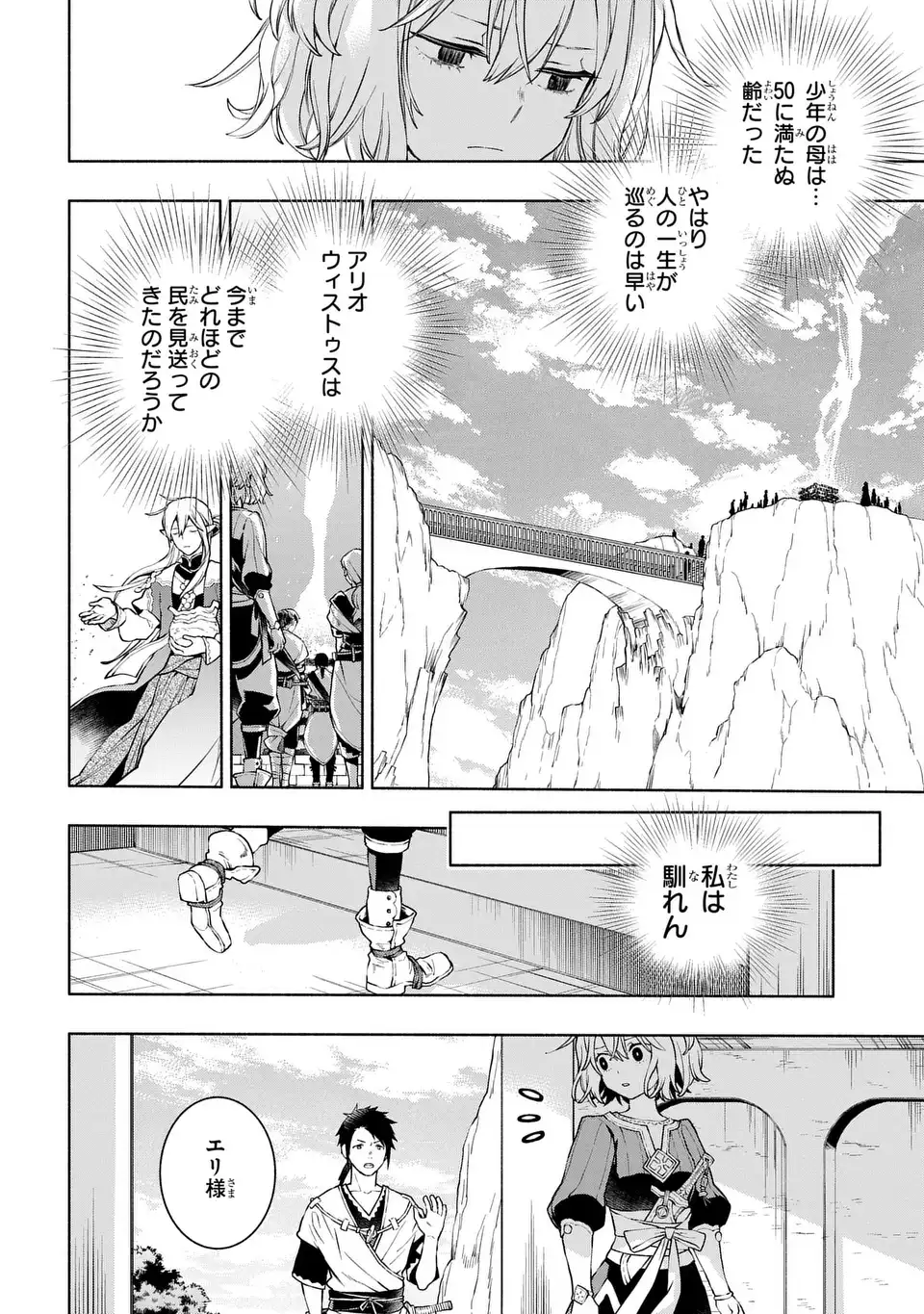 JUKAI NO MAJO Chapter 10 page 14 - nihonkuni.com