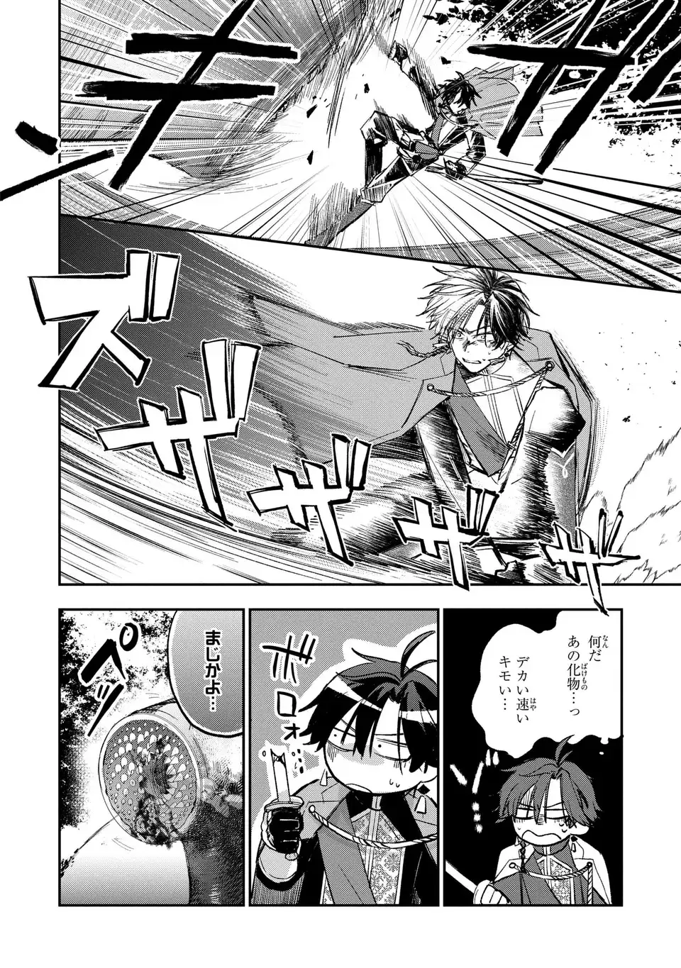 GISELLE ODETTE NO RYUUGI -WAZAWAI NO REIJOU TO 13-BANME NO OUJI- RAW Chapter 2 page 26 - nihonkuni.com