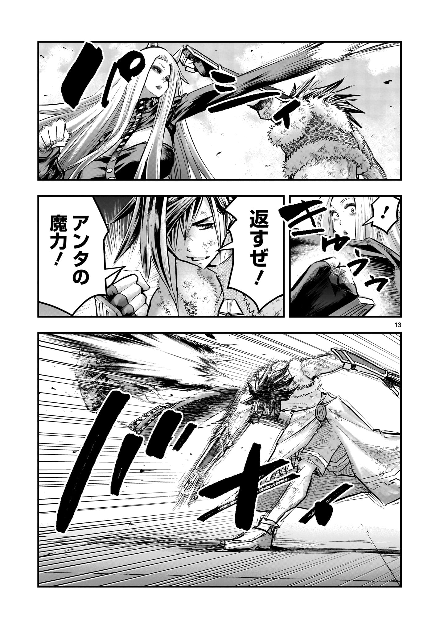 RE-EMPLOYMENT OF THE FORMER STRONGEST HERO Chapter 44 page 13 - nihonkuni.com