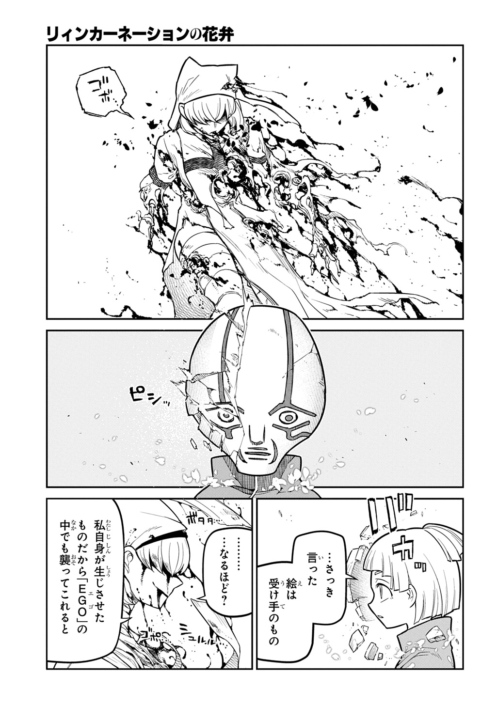 Read REINCARNATION NO KABEN - RAW Chapter 119.5 [High Quality / Full] - Page 15 - nicomanga.com