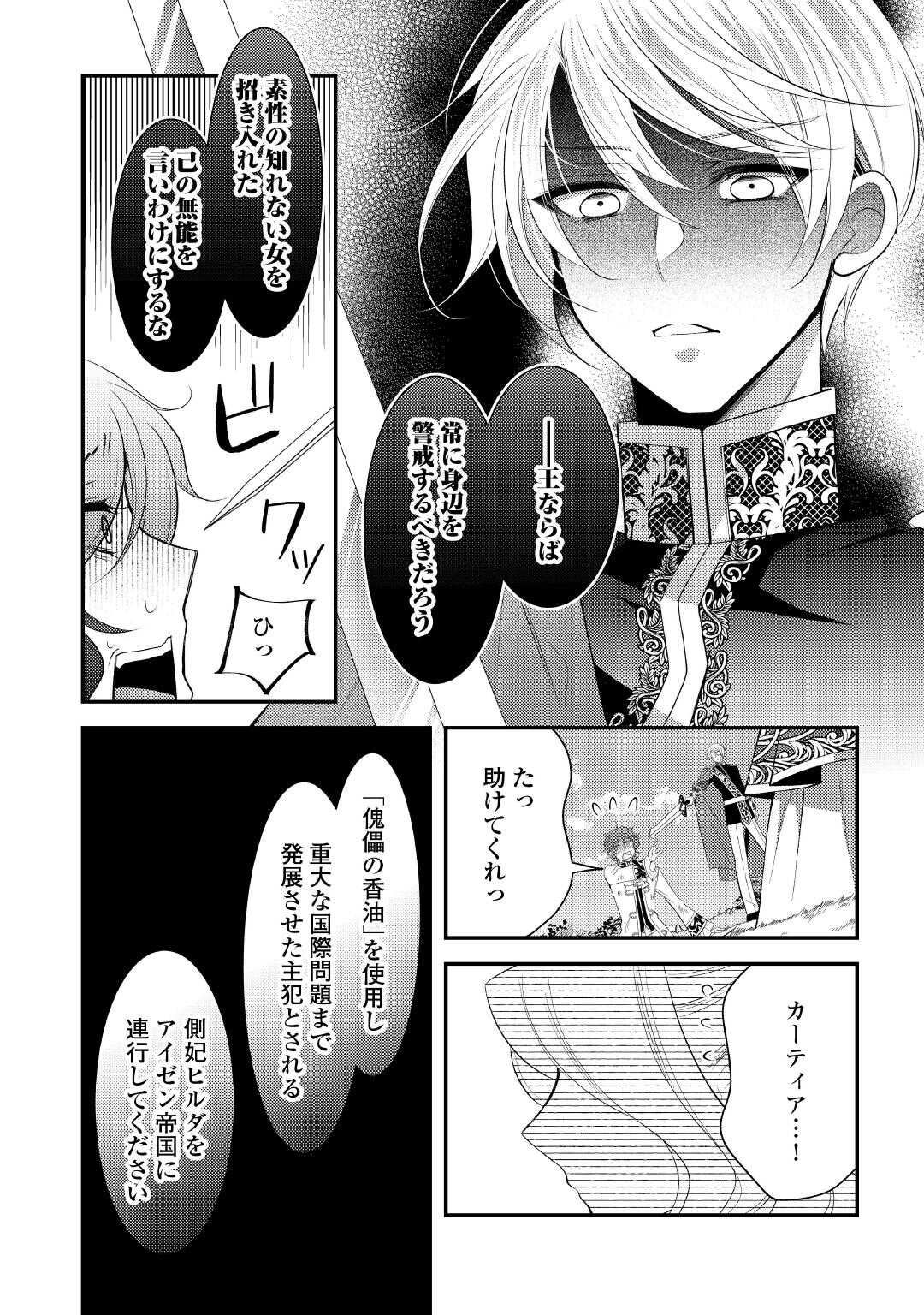 SHINDA OUHI WA NIDOME NO JINSEI WO TANOSHIMIMASU Chapter 16 page 28 - nihonkuni.com