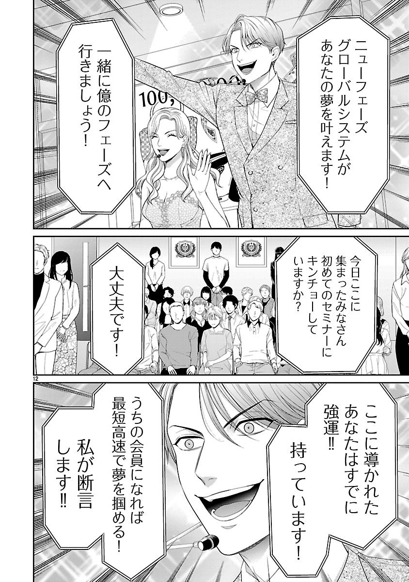 WATASHI GA TSUMI WO OKASU RIYUU: YAMI BAITO NI HAMARU ONNA-TACHI Chapter 7.1 page 12 - nihonkuni.com