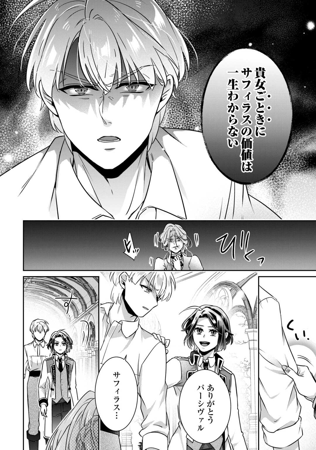 Read ITSU KARA MARYOKU GA NAI TO SAKKAKU SHITEITA!? - RAW Chapter 16.1 [High Quality / Full] - Page 14 - nicomanga.net