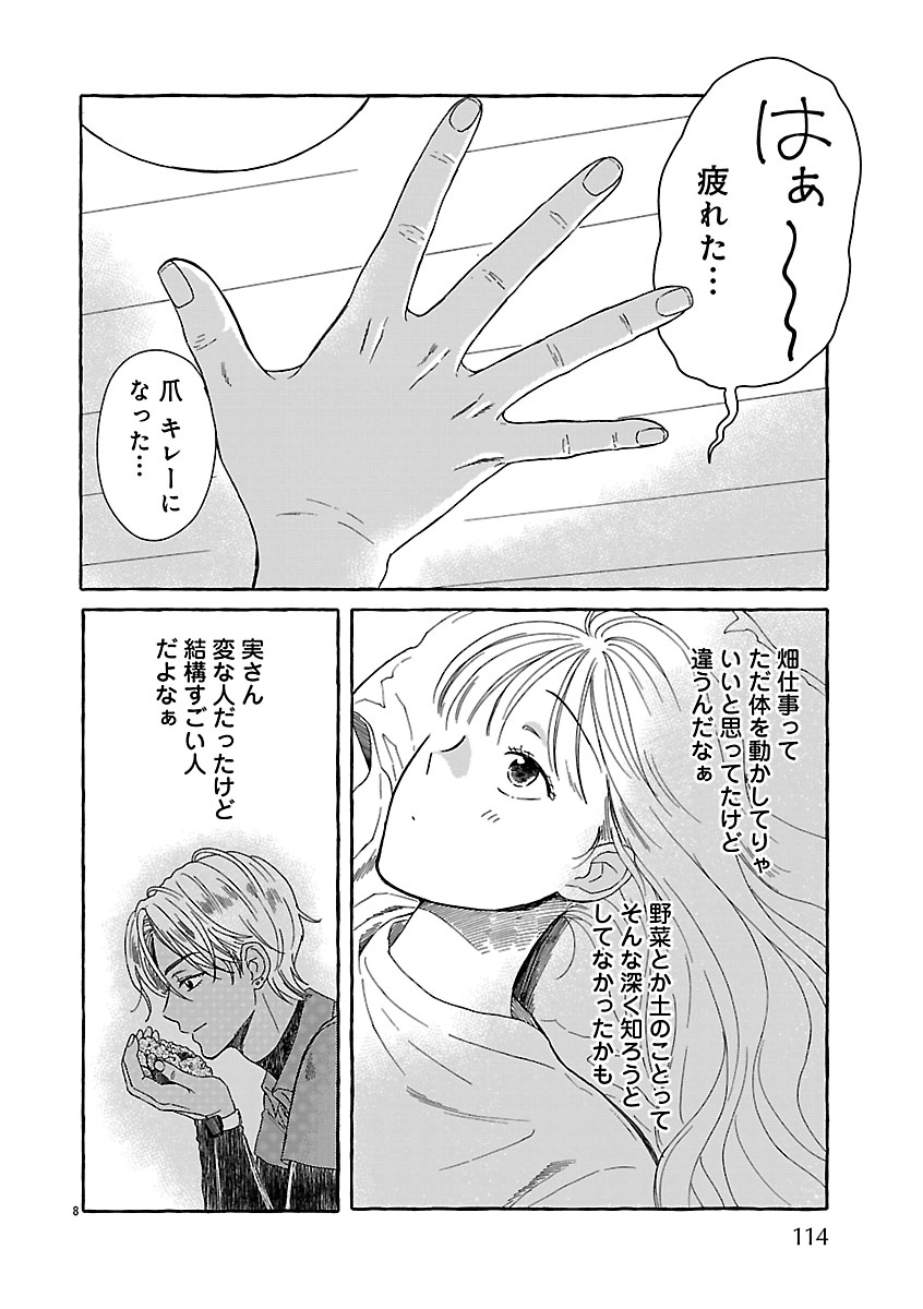 MOEKO TO HATAKE TO OTERA GOHAN Chapter 4 page 10 - nihonkuni.com