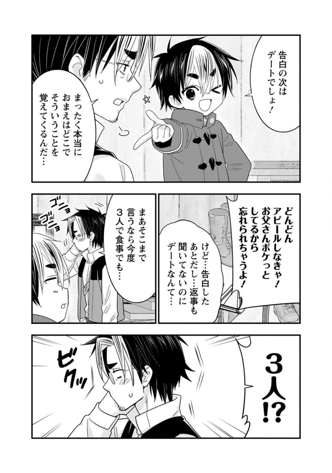 A-RANK BOUKENSHA NO SLOW LIFE - RAW Chapter 65.3 page 3 - nihonkuni.com