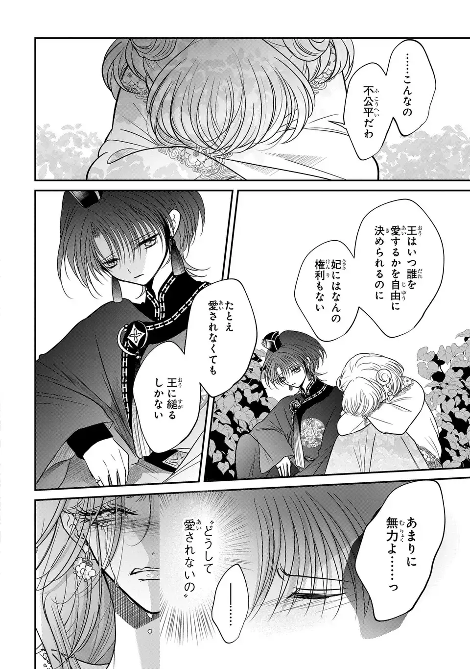 Read JOOU NO INU Chapter 15.6 [High Quality / Full] - Page 37 - nicomanga.com