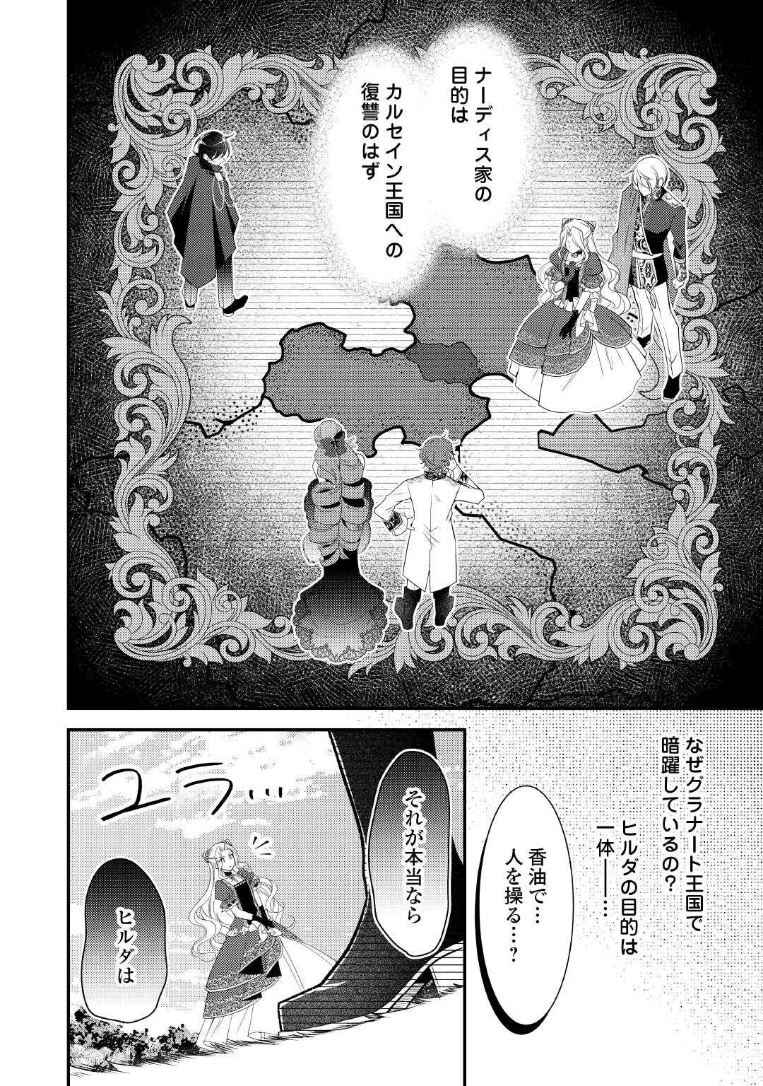 SHINDA OUHI WA NIDOME NO JINSEI WO TANOSHIMIMASU Chapter 16 page 22 - nihonkuni.com