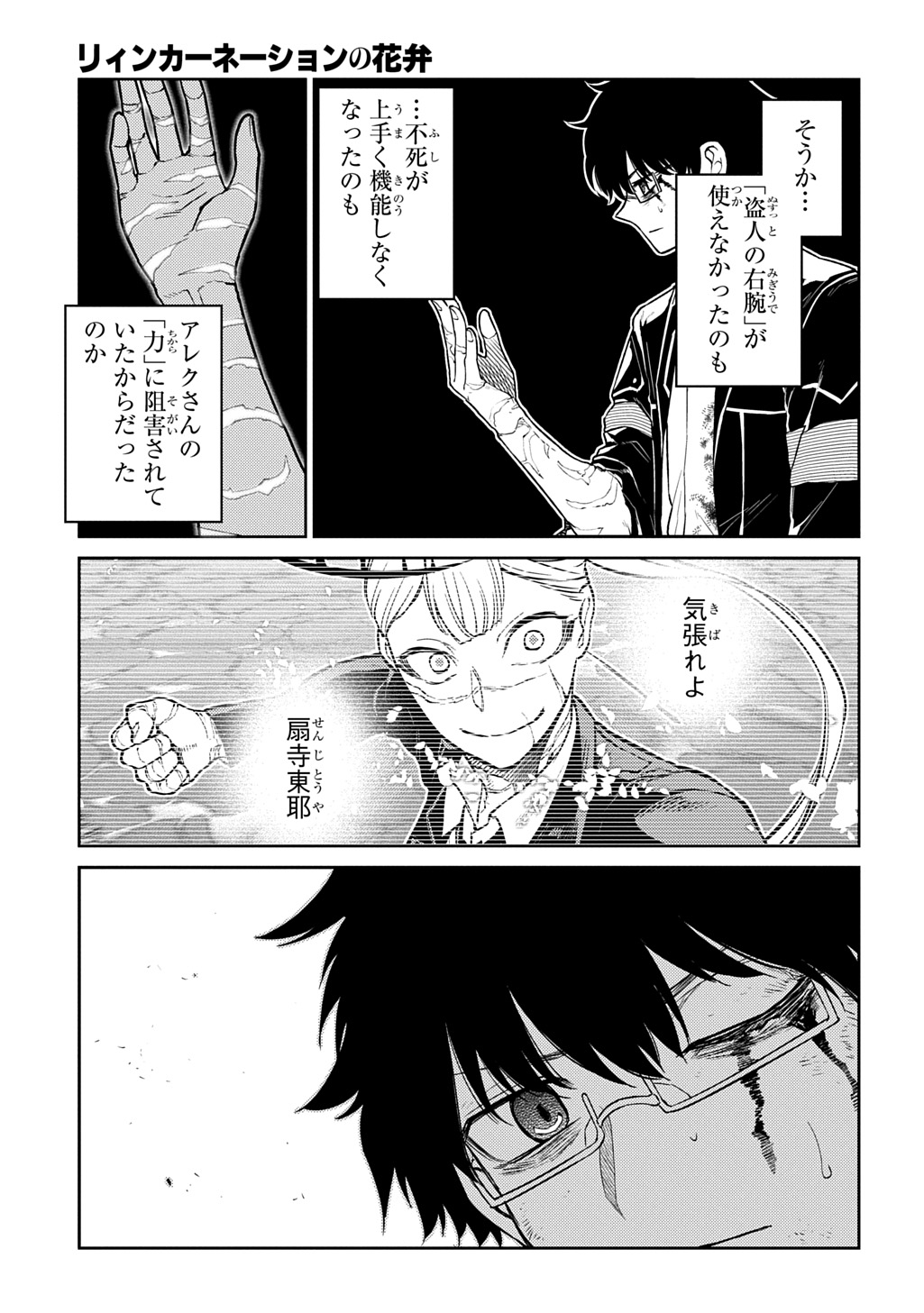 Read REINCARNATION NO KABEN - RAW Chapter 120 [High Quality / Full] - Page 21 - nicomanga.com