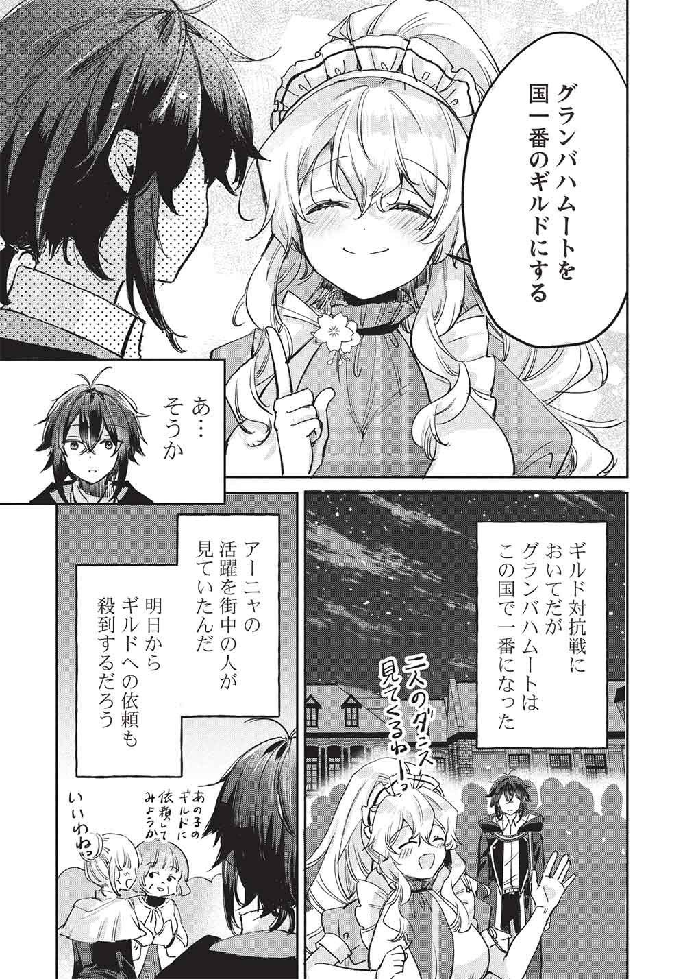 Read HIKIKOMORI NO ORE GA KAWAII GUILD MASTER NI SEWA O YAKAREMAKUTTATTE BETSU NI II DAROU? Chapter 22 [High Quality / Full] - Page 11 - nicomanga.net