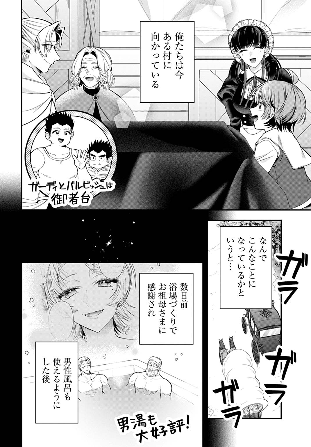 Read ISEKAI RYOUCHI KAIKAKU: TSUCHI MAHOU DE HAJIMERU KOUKYOU JIGYOU Chapter 43 [High Quality / Full] - Page 2 - nicomanga.net