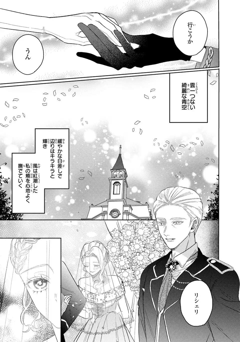 KO, KONNA IKEMEN GA WATASHI NO OSANANAJIMI DE KONYAKUSHA DESUTTE? Chapter 21 page 15 - nihonkuni.com