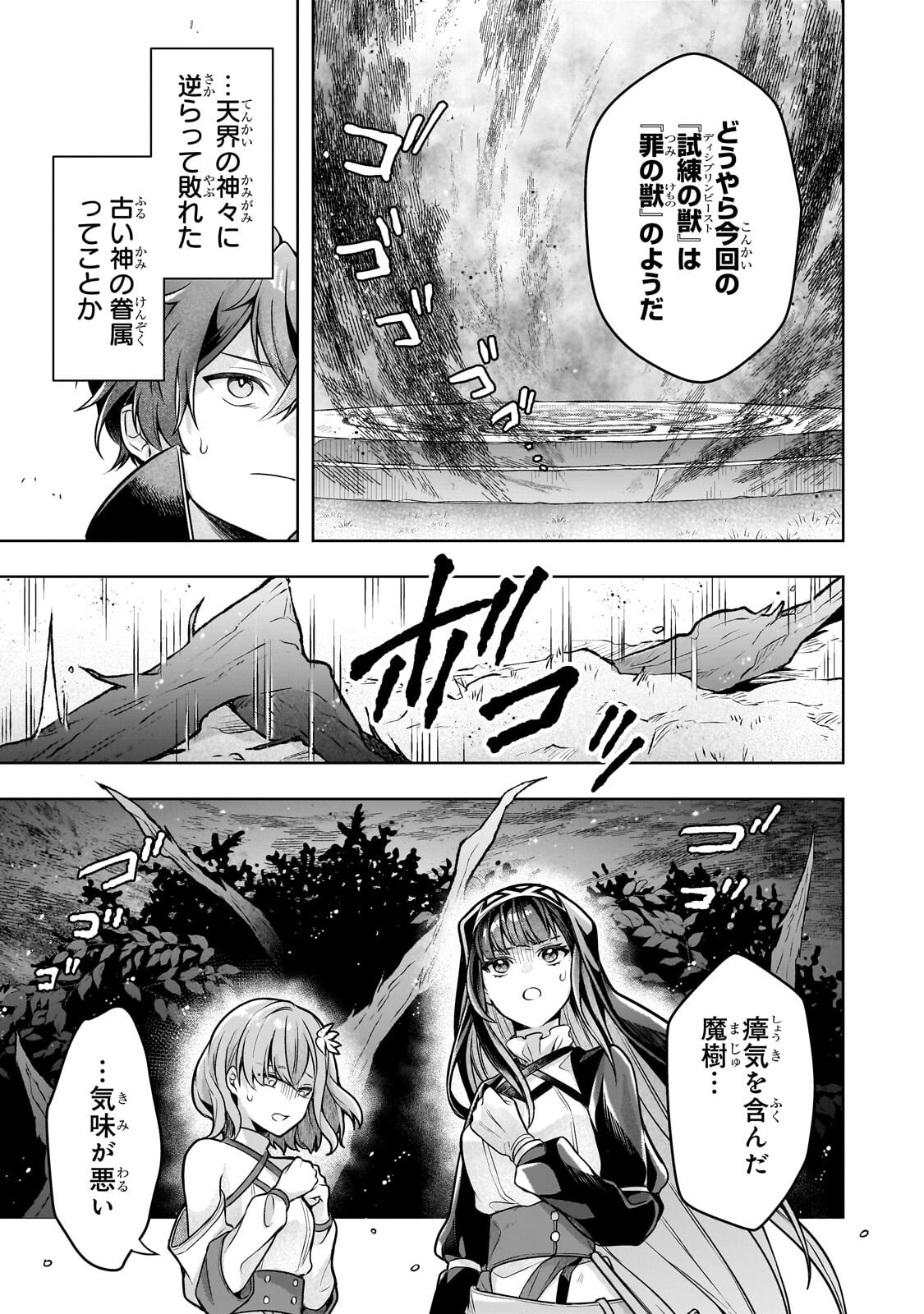 KOUGEKIRYOKU ZERO KARA HAJIMERU KENSEITAN Chapter 20.2 page 3 - nihonkuni.com