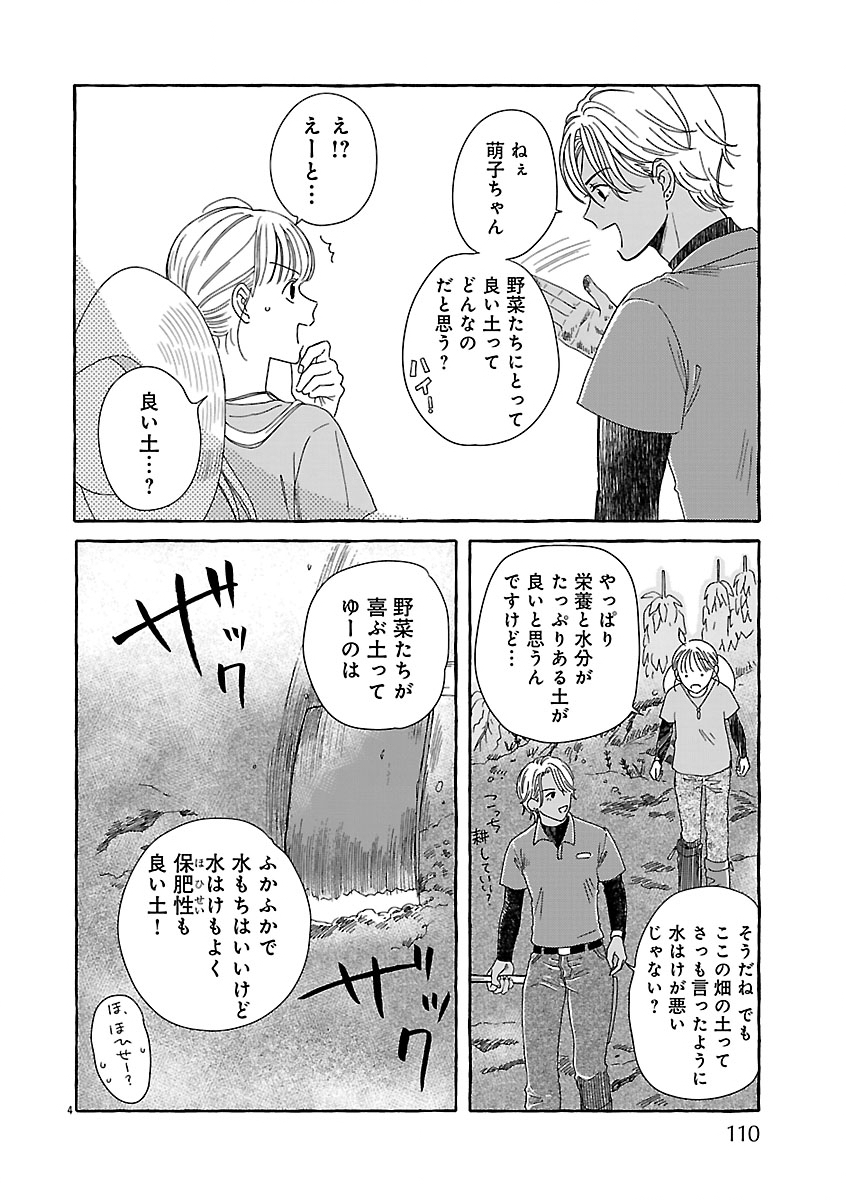 MOEKO TO HATAKE TO OTERA GOHAN Chapter 4 page 6 - nihonkuni.com
