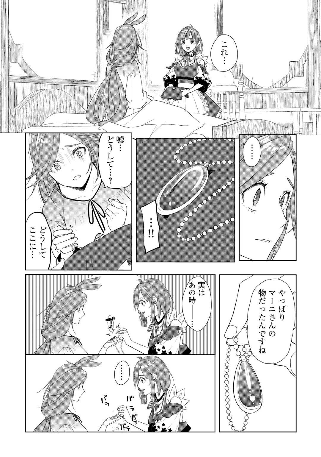 Read IZURE SAIKYO NO RENKINJUTSU SHI? - RAW Chapter 61.2 [High Quality / Full] - Page 13 - nicomanga.net