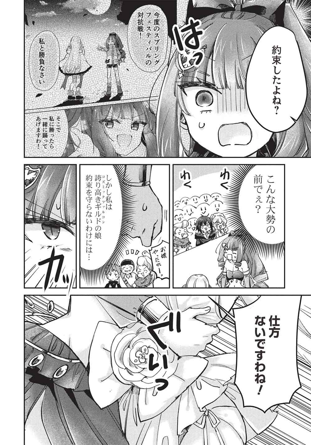 Read HIKIKOMORI NO ORE GA KAWAII GUILD MASTER NI SEWA O YAKAREMAKUTTATTE BETSU NI II DAROU? Chapter 22 [High Quality / Full] - Page 8 - nicomanga.net