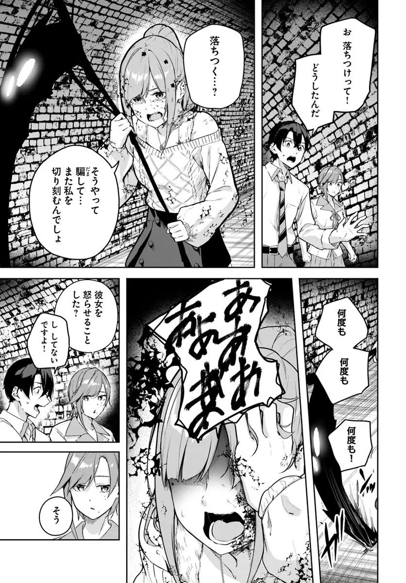 Read Kamigakushi no Rakuen Chapter 52 [High Quality / Full] - Page 5 - nicomanga.net
