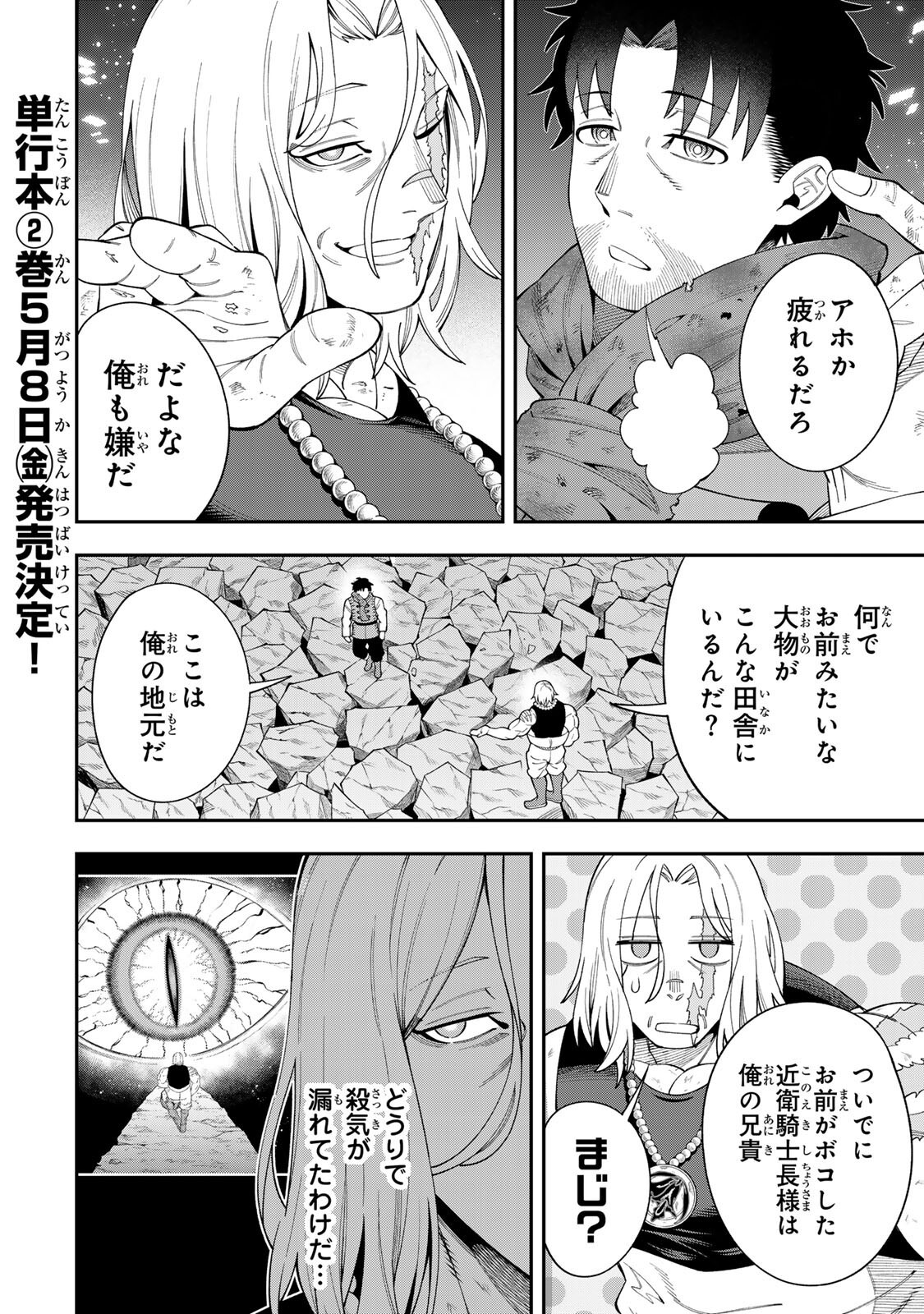 SAIKYOU DEMODORI CHUUNEN BOUKENSHA WA, IMASARA INOCHI NANTE KAKETAKUNAI Chapter 6.3 page 2 - nihonkuni.com