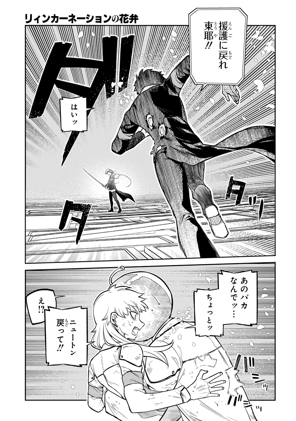 Read REINCARNATION NO KABEN - RAW Chapter 120 [High Quality / Full] - Page 11 - nicomanga.com